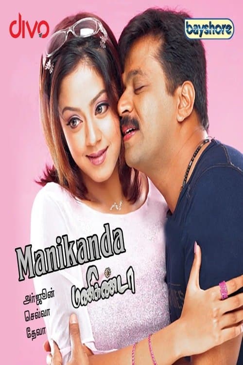 Manikanda full movie