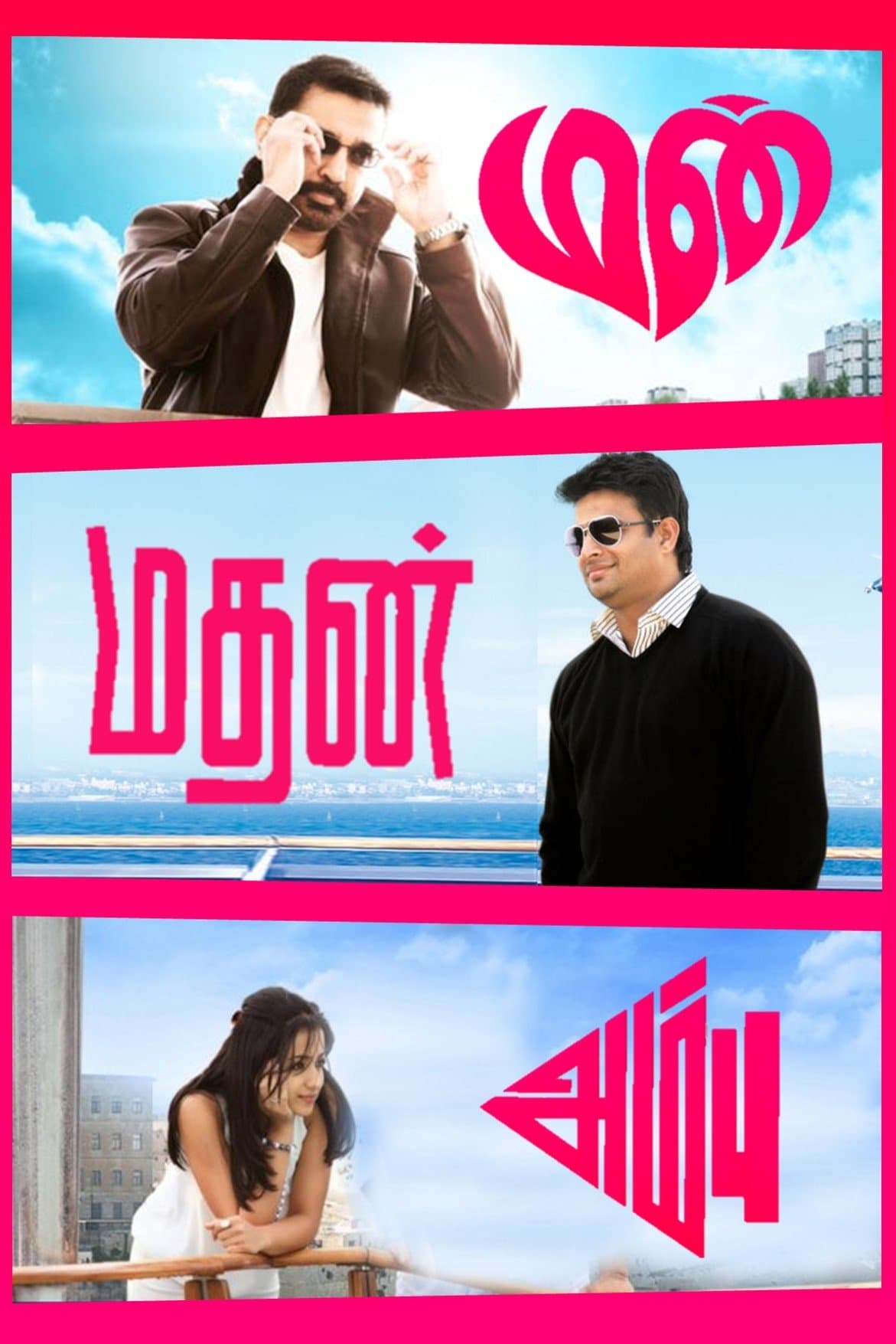 Manmadhan Ambu full movie