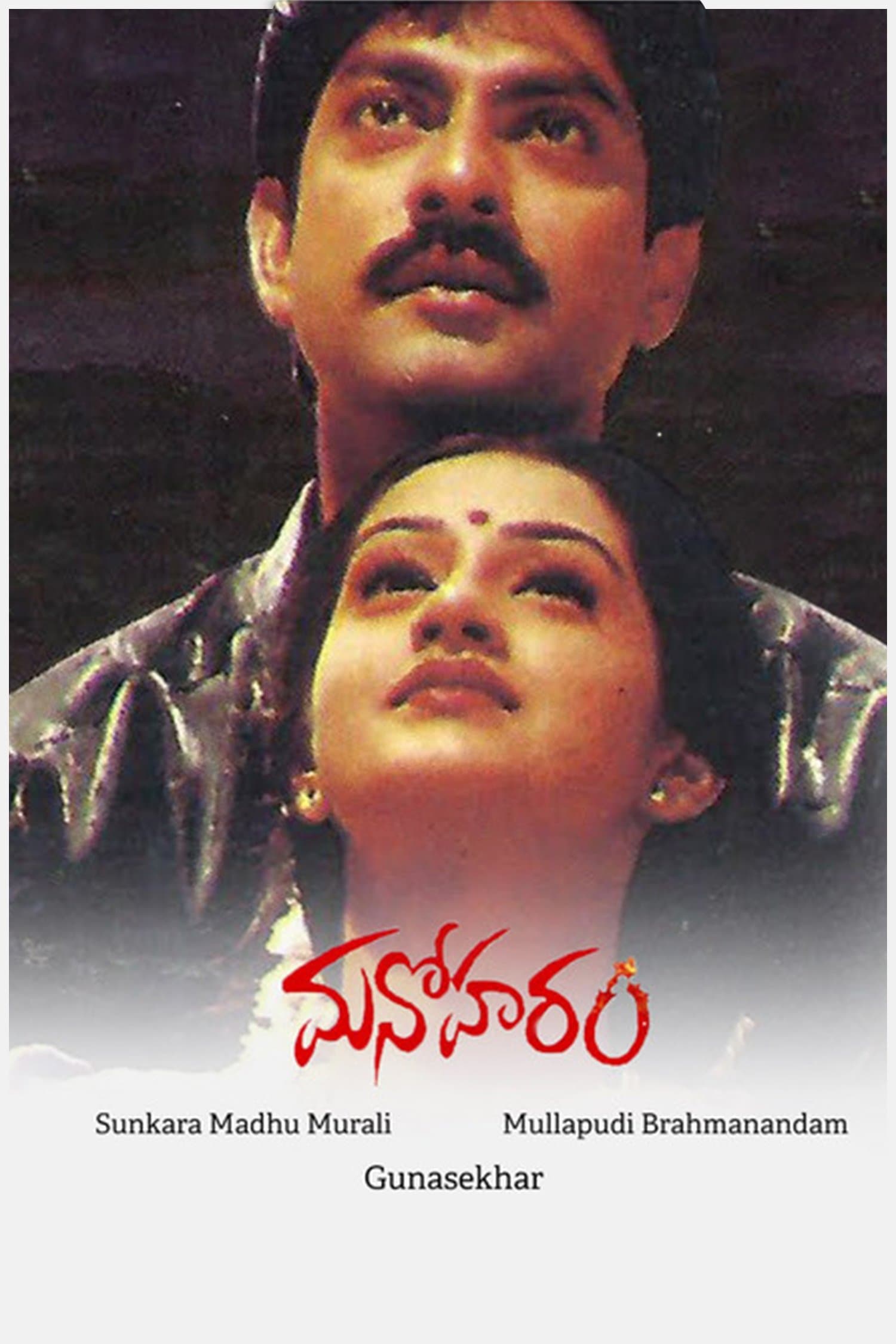 Manoharam full movie