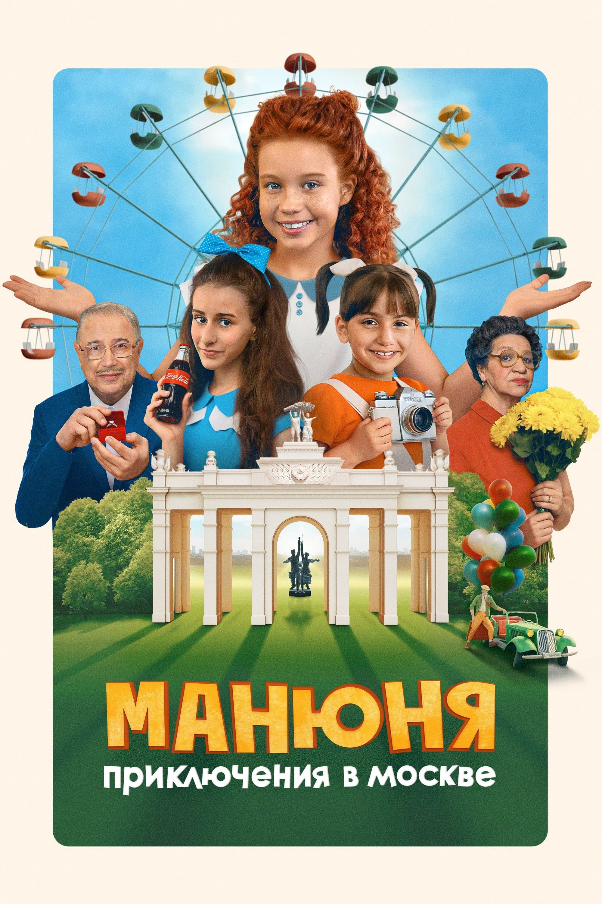 Manyunya: Adventures in Moscow full movie