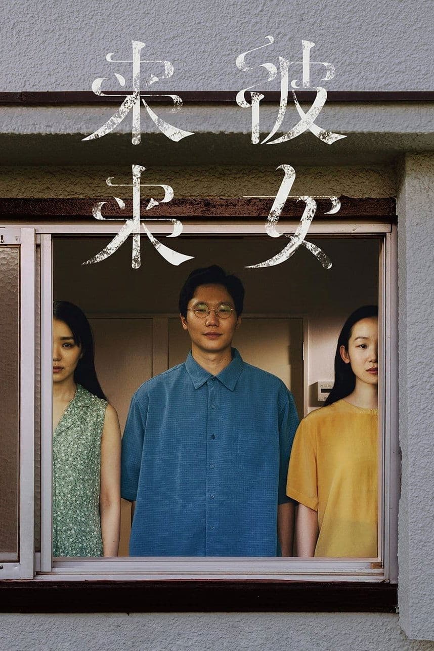 Mari and Mari full movie