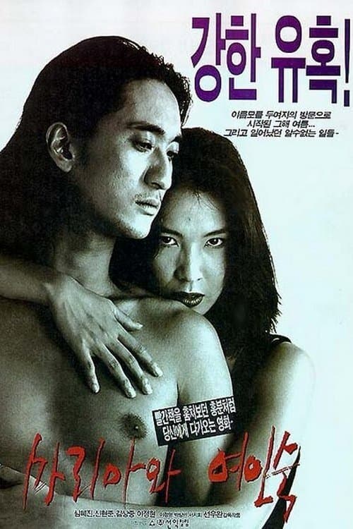Maria and the Inn full movie