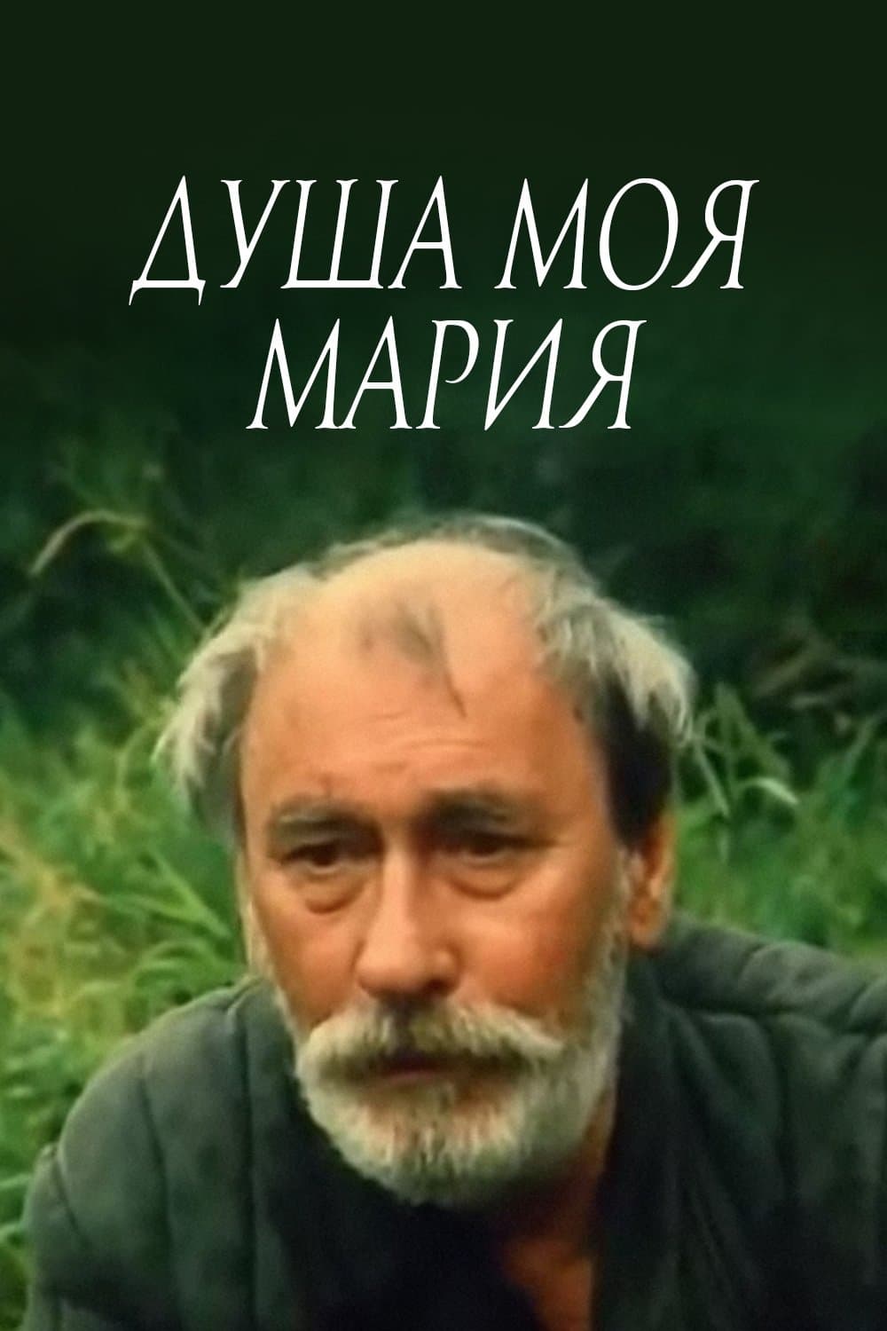 Maria, My Soul full movie