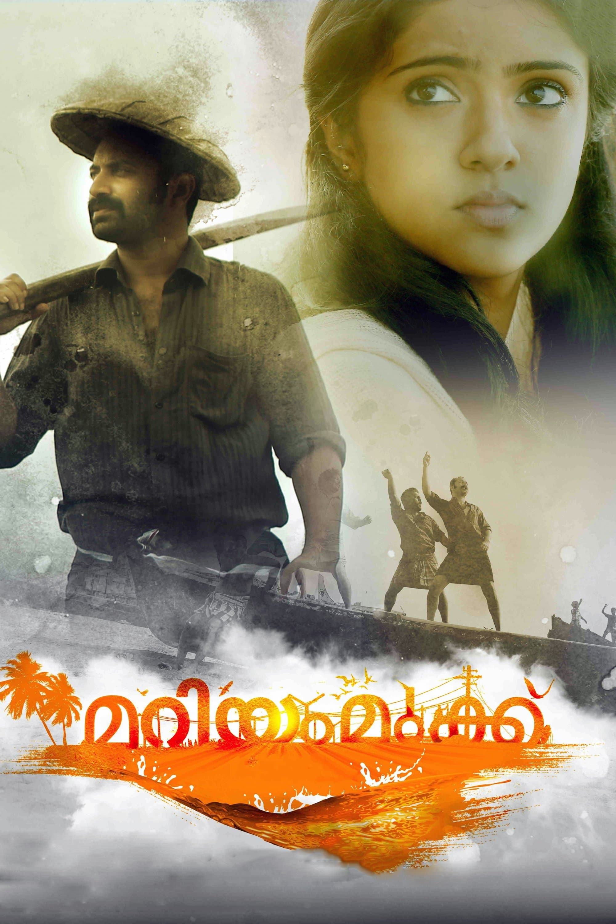 Mariyam Mukku full movie