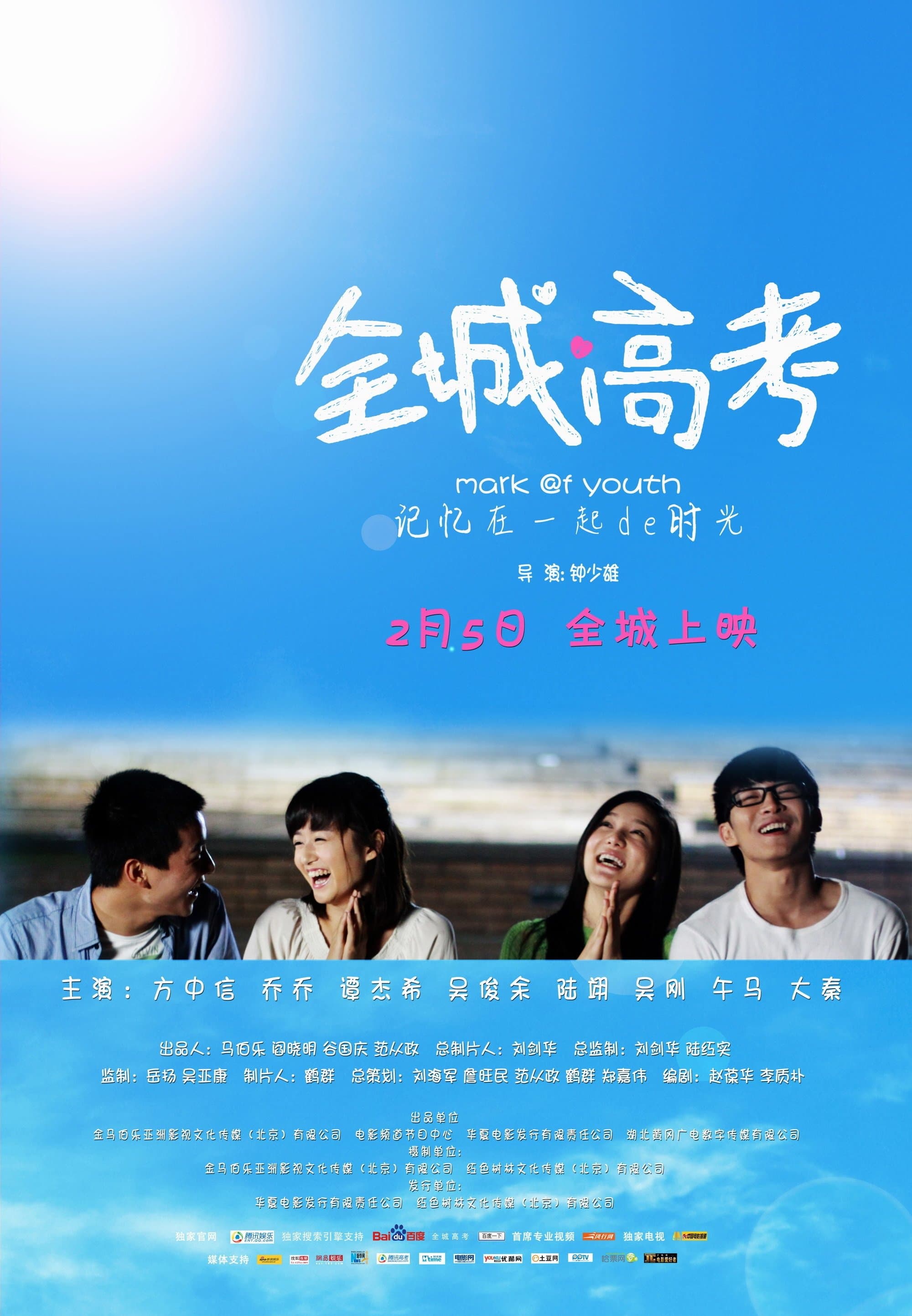 Mark of Youth full movie
