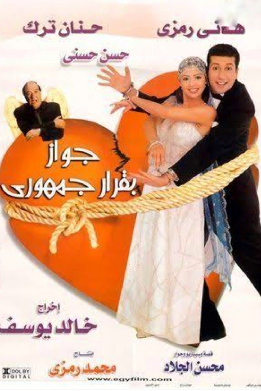 Marriage by Presidential Decree full movie