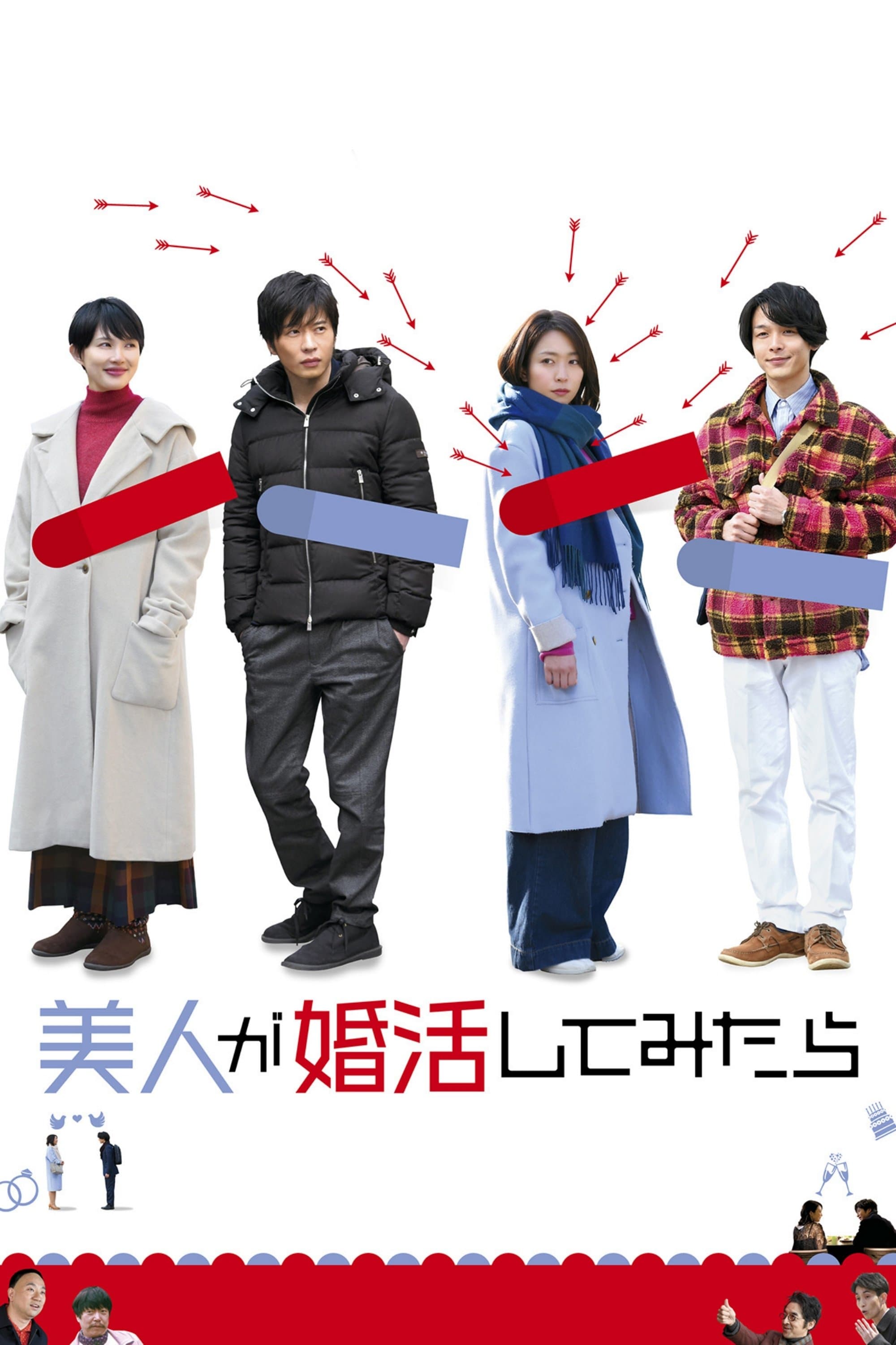 Marriage Hunting Beauty full movie