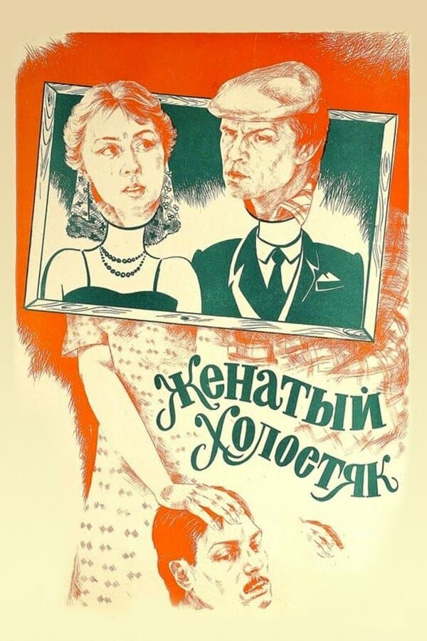 Married Bachelor full movie