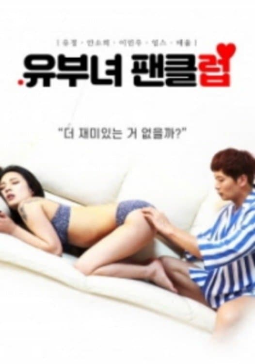 Married Woman Fan Club full movie