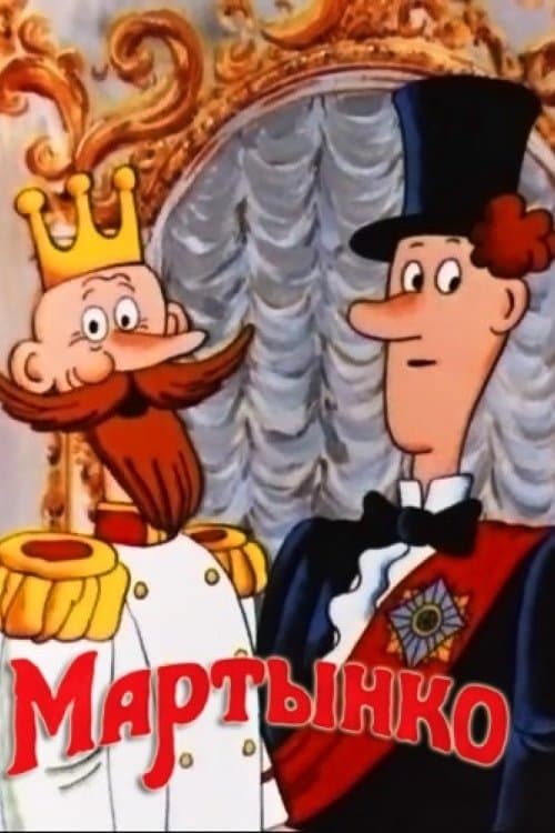 Martinko full movie