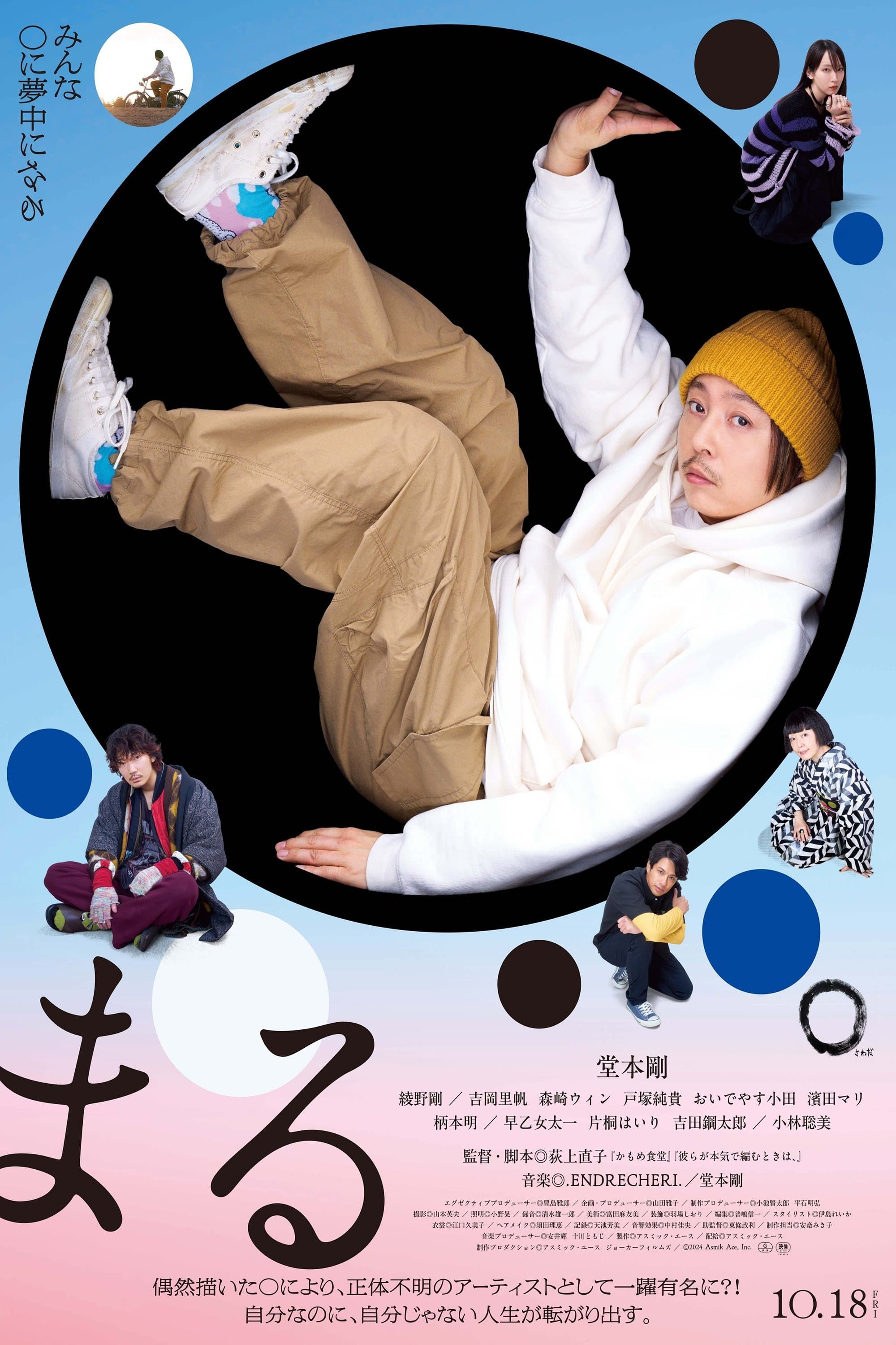 Maru full movie