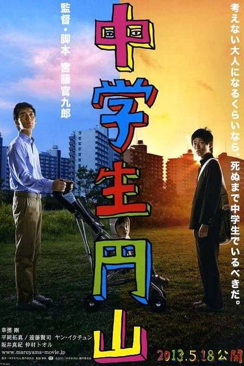 Maruyama, the Middle Schooler full movie