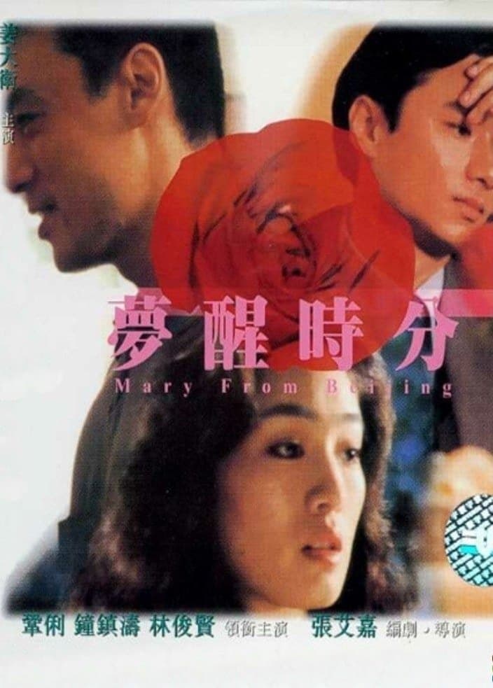 Mary from Beijing full movie