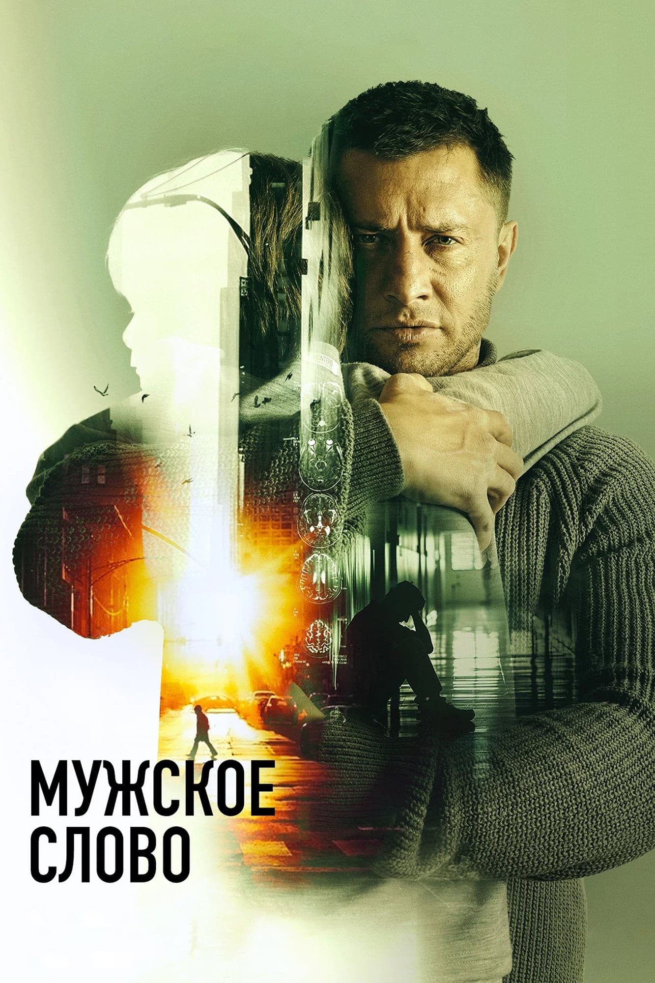 Masculine Word full movie