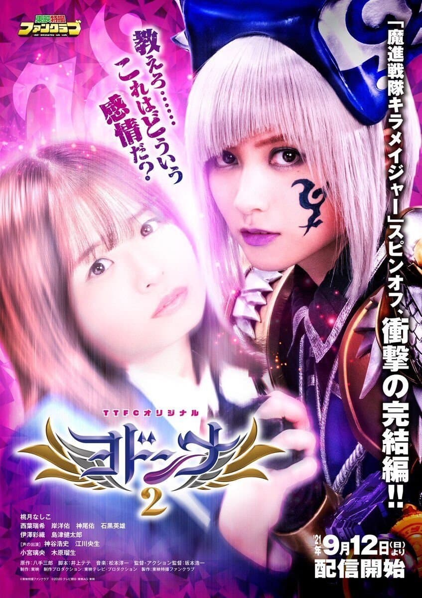 Mashin Sentai Kiramager Spin-Off: Yodonna 2 full movie