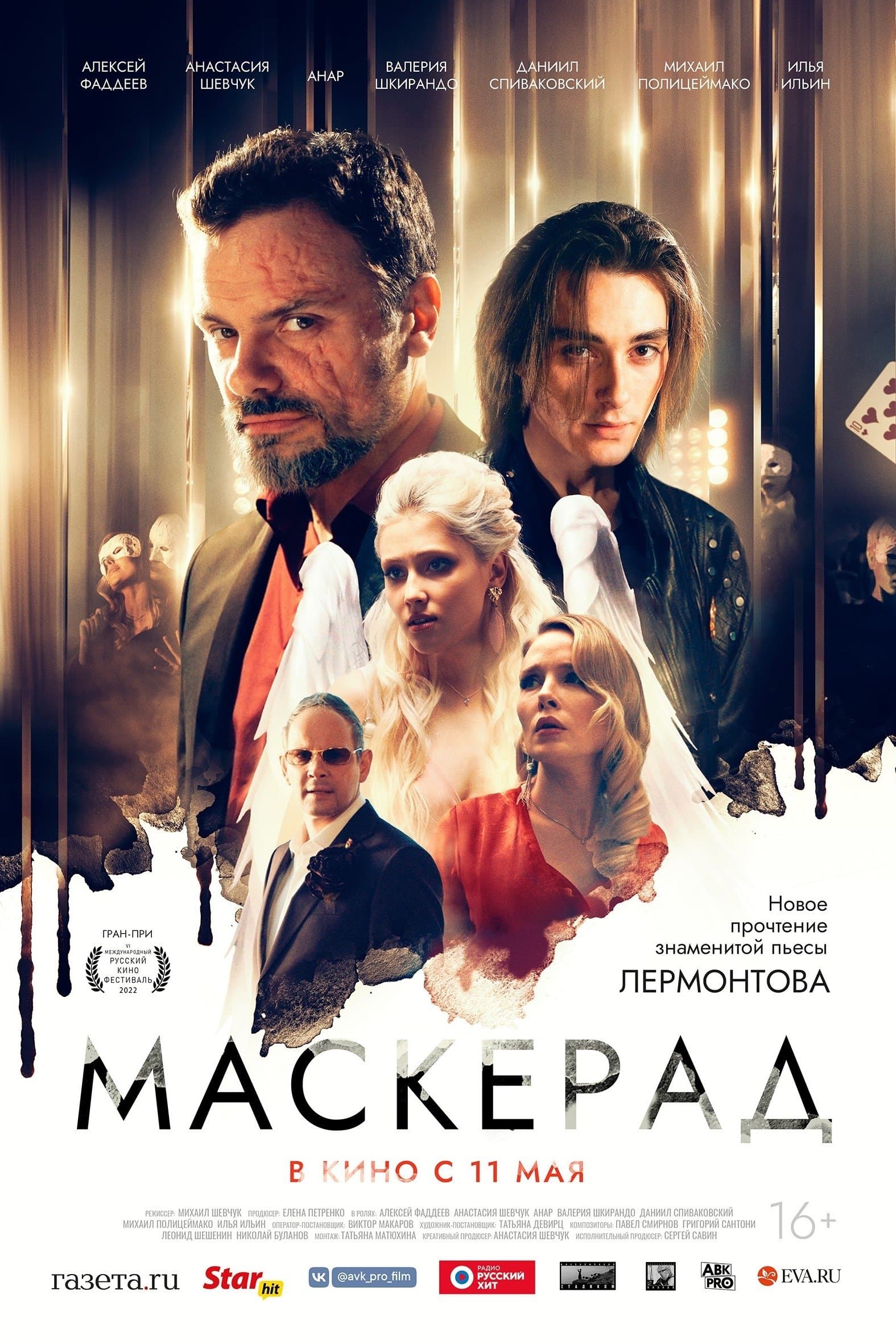 Maskerad full movie