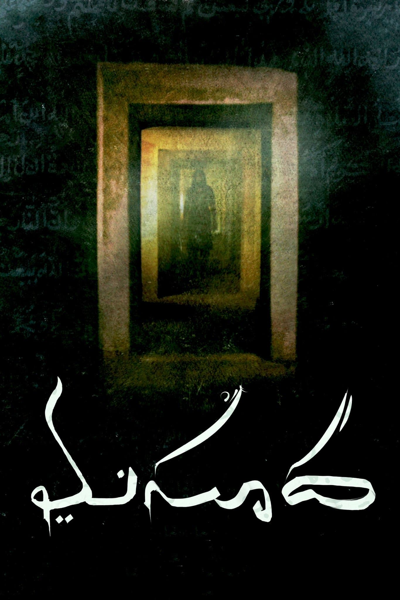 Masooda full movie