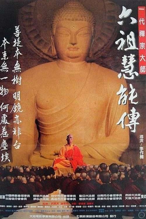 Master Hui Neng full movie