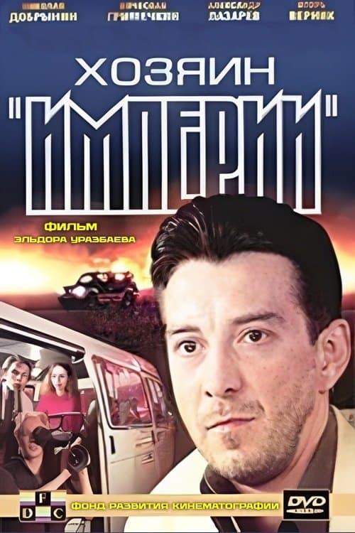 Master of the "Empire" full movie