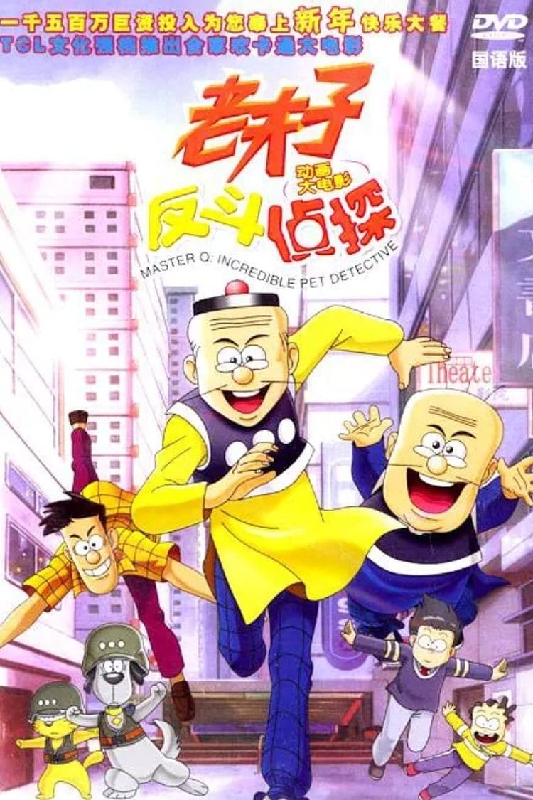 Master Q: Incredible Pet Detective full movie