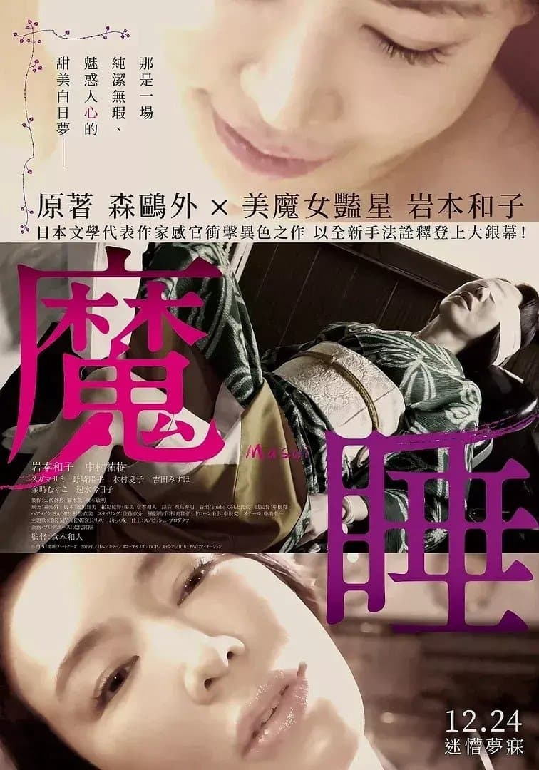 Masui full movie