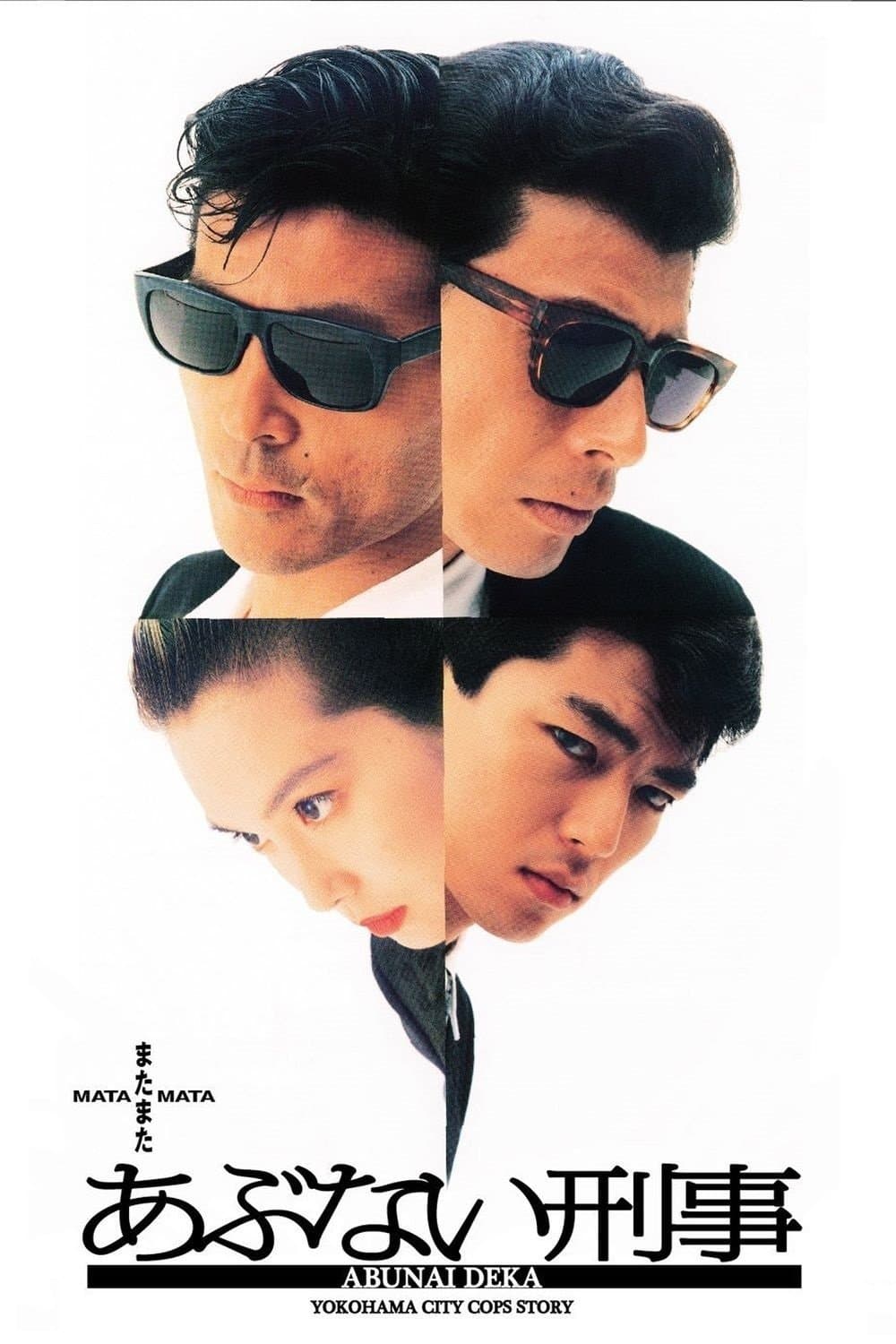 Matamata Abunai Deka full movie
