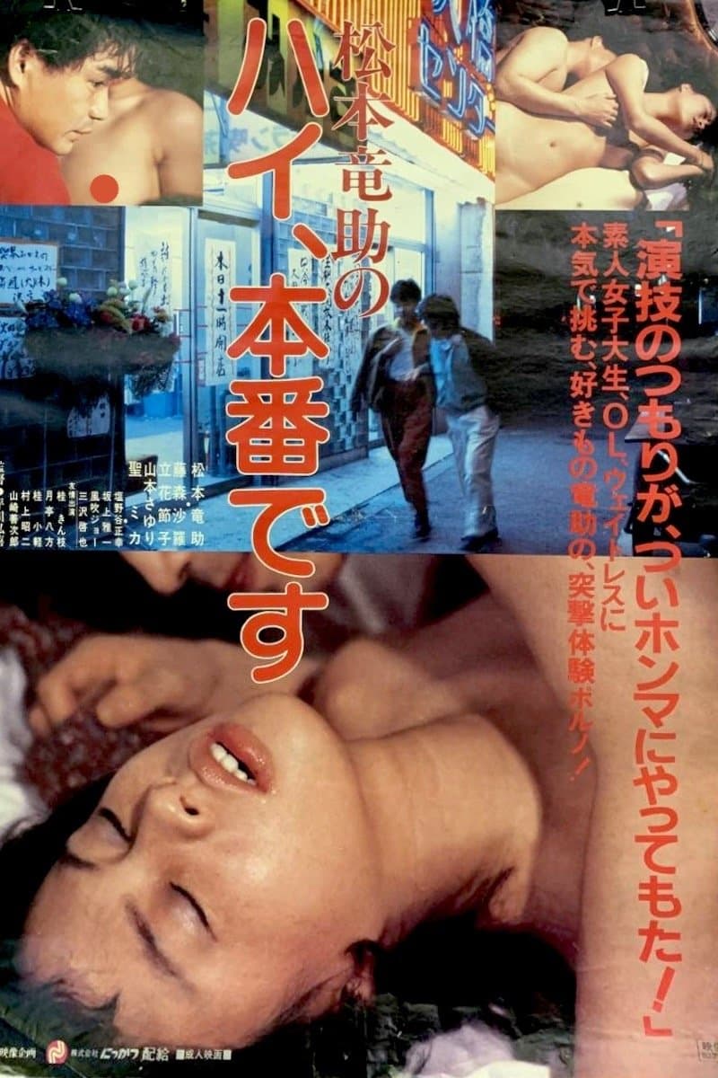 Matsumoto Ryûsuke no hai, honban desu full movie