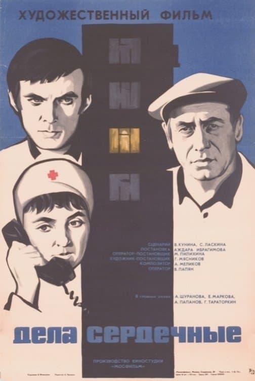 Matters of the Heart full movie