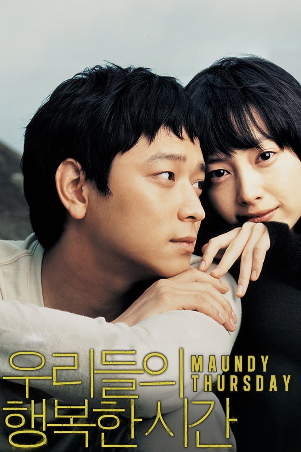 Maundy Thursday full movie