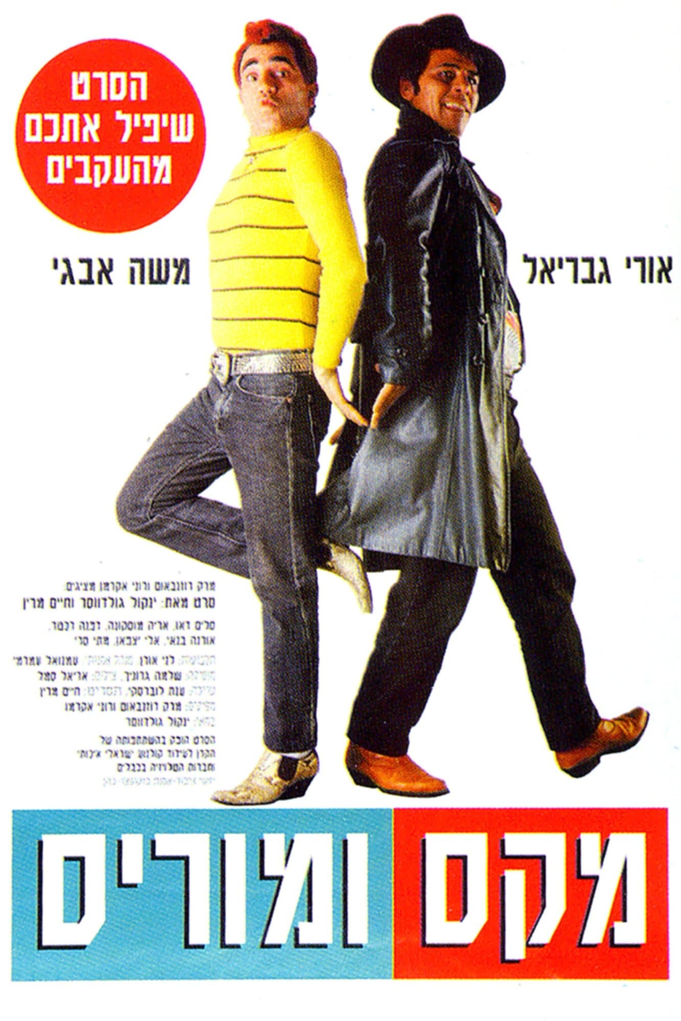 Max and Morris full movie
