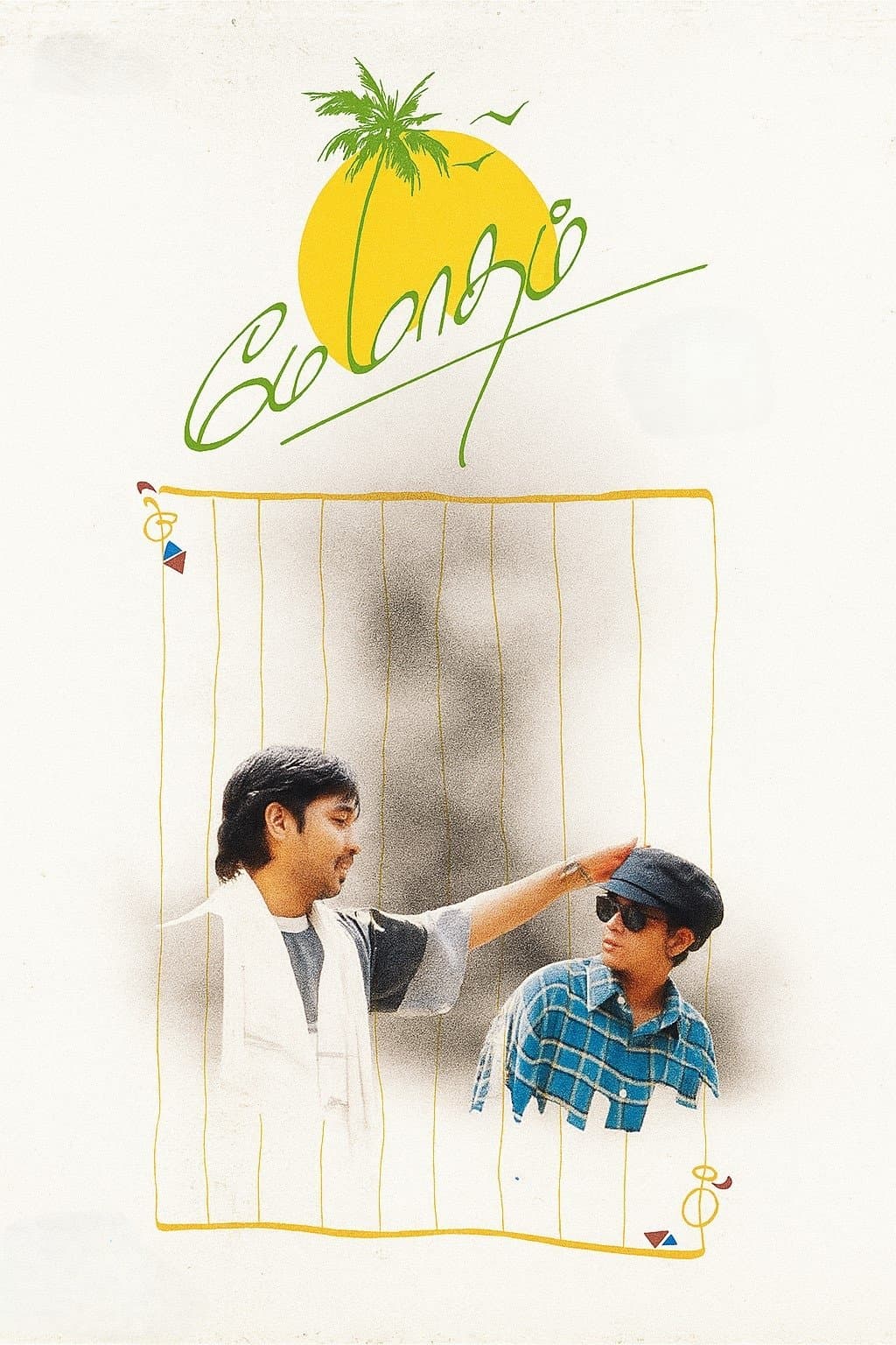 May Madham full movie