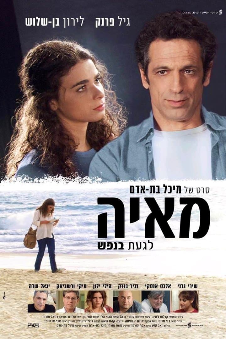 Maya full movie