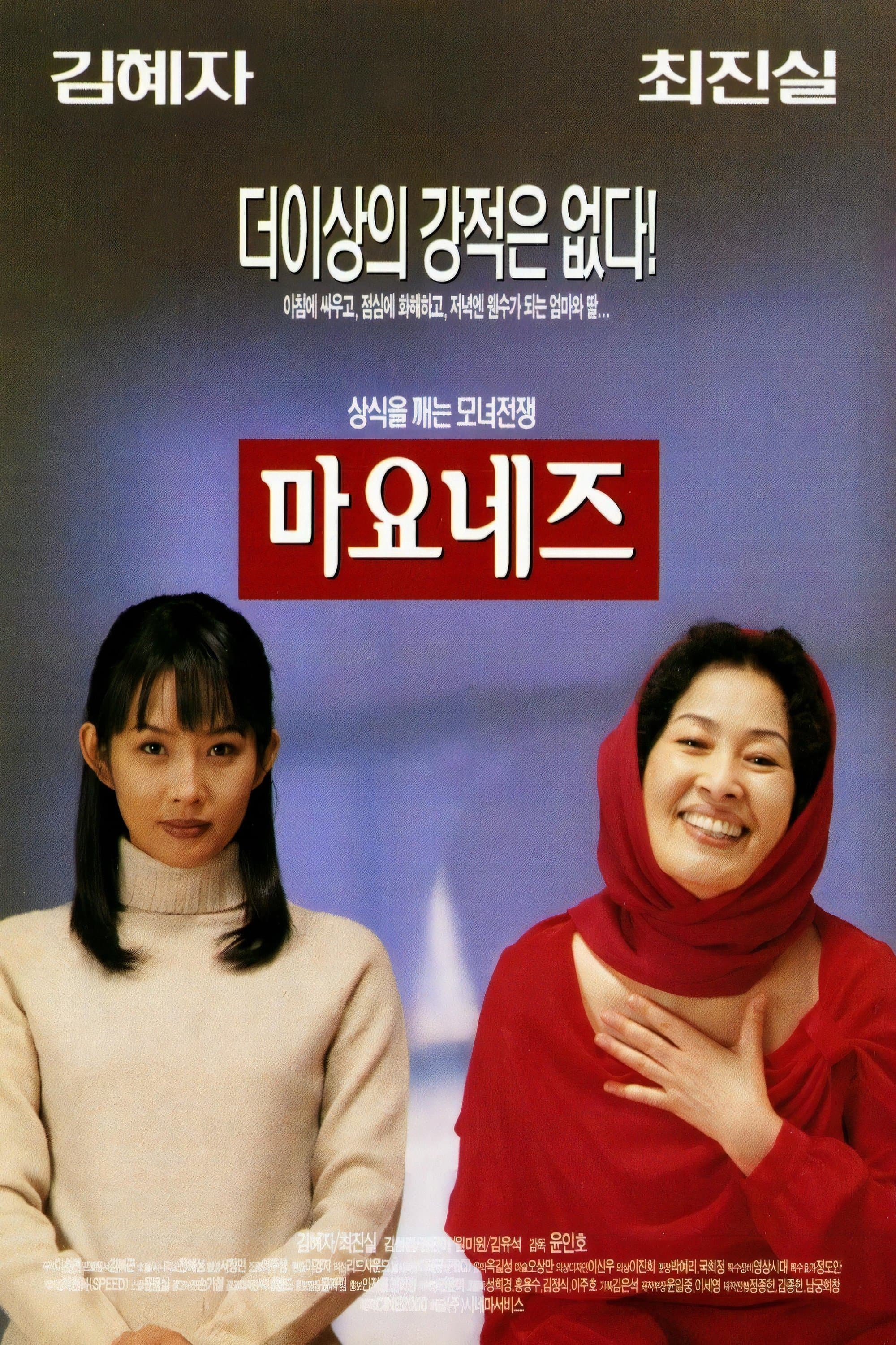 Mayonnaise full movie