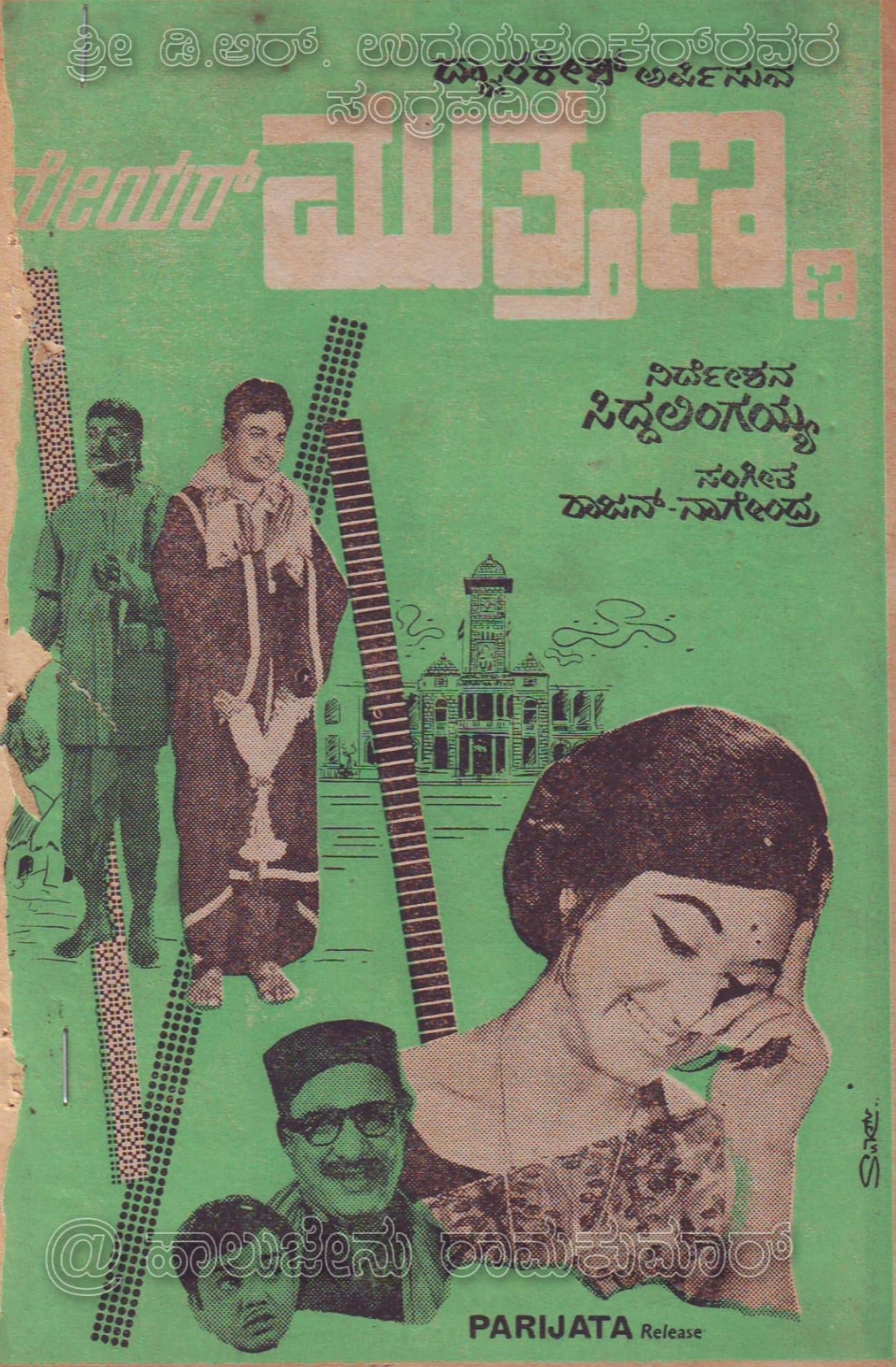 Mayor Muthanna full movie