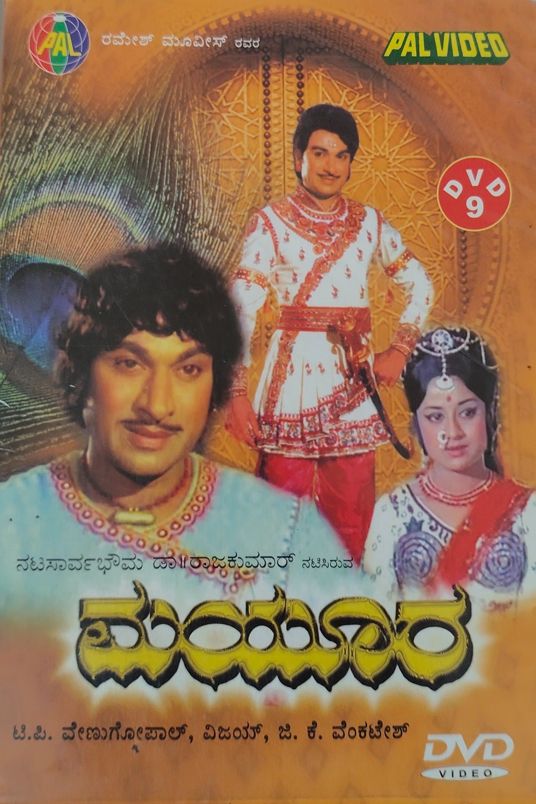 Mayura full movie