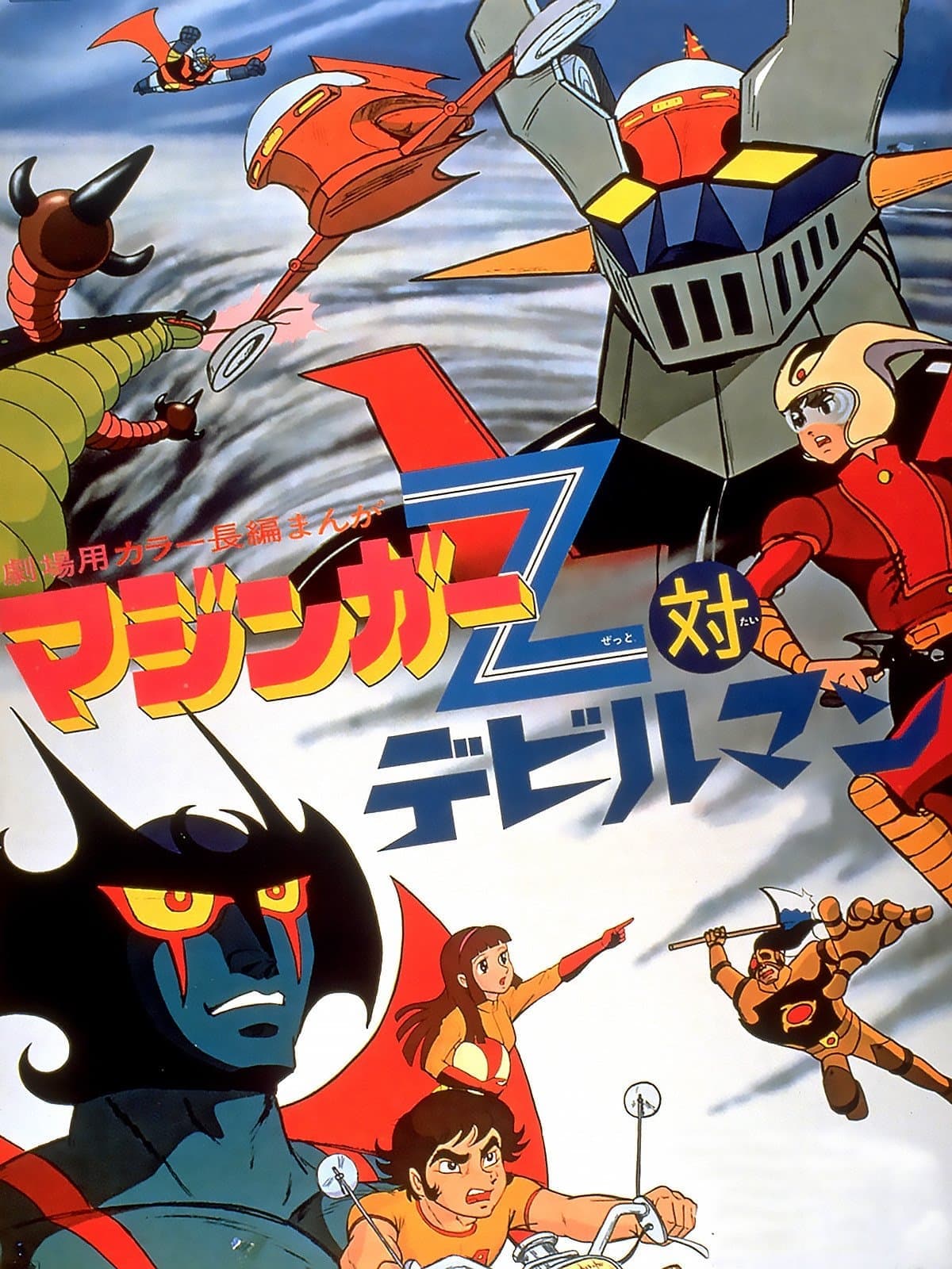 Mazinger Z vs. Devilman full movie