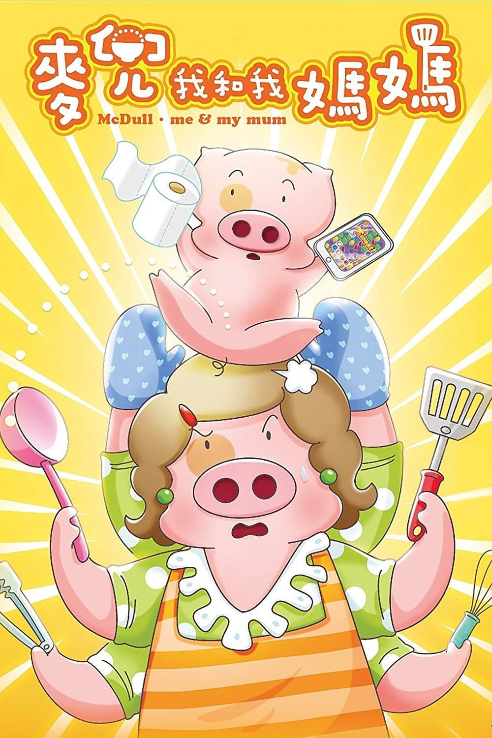 McDull: Me & My Mum full movie