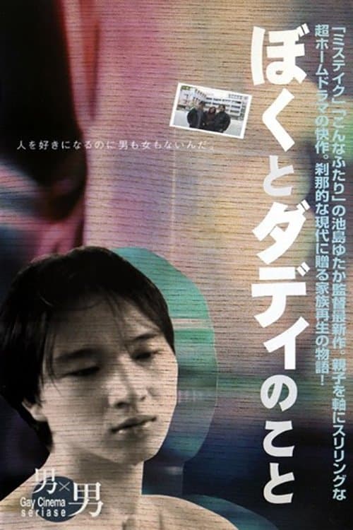 Me and Daddy full movie