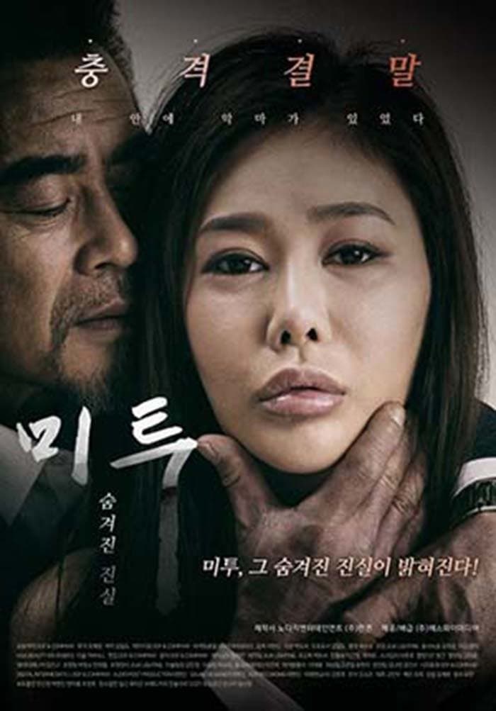 Me Too - Hidden Truth full movie