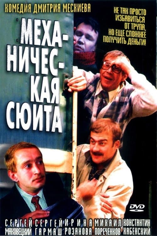 Mechanical Suite full movie