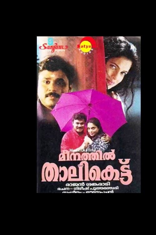 Meenathil Thalikettu full movie
