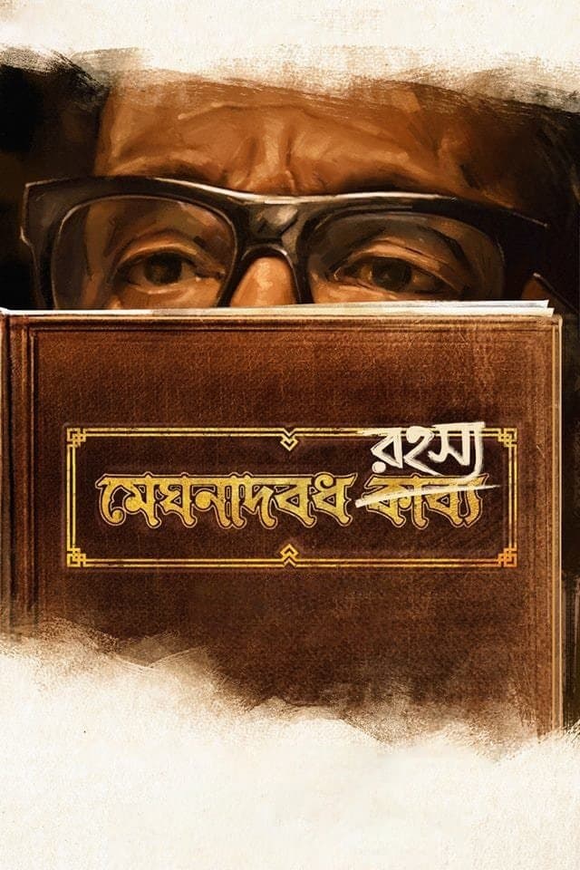 Meghnadbodh Rohoshyo full movie
