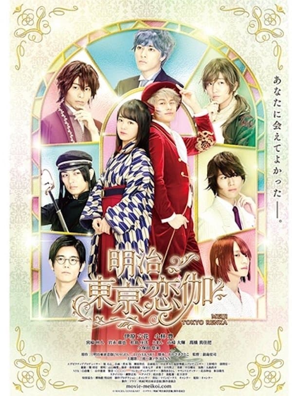 Meiji Tokyo Renka full movie