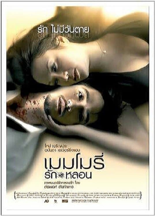 Memory full movie