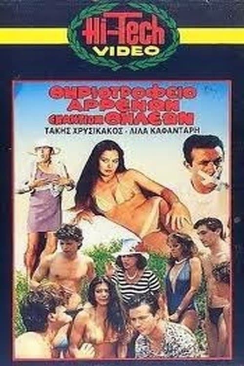 Menagerie boys against girls full movie