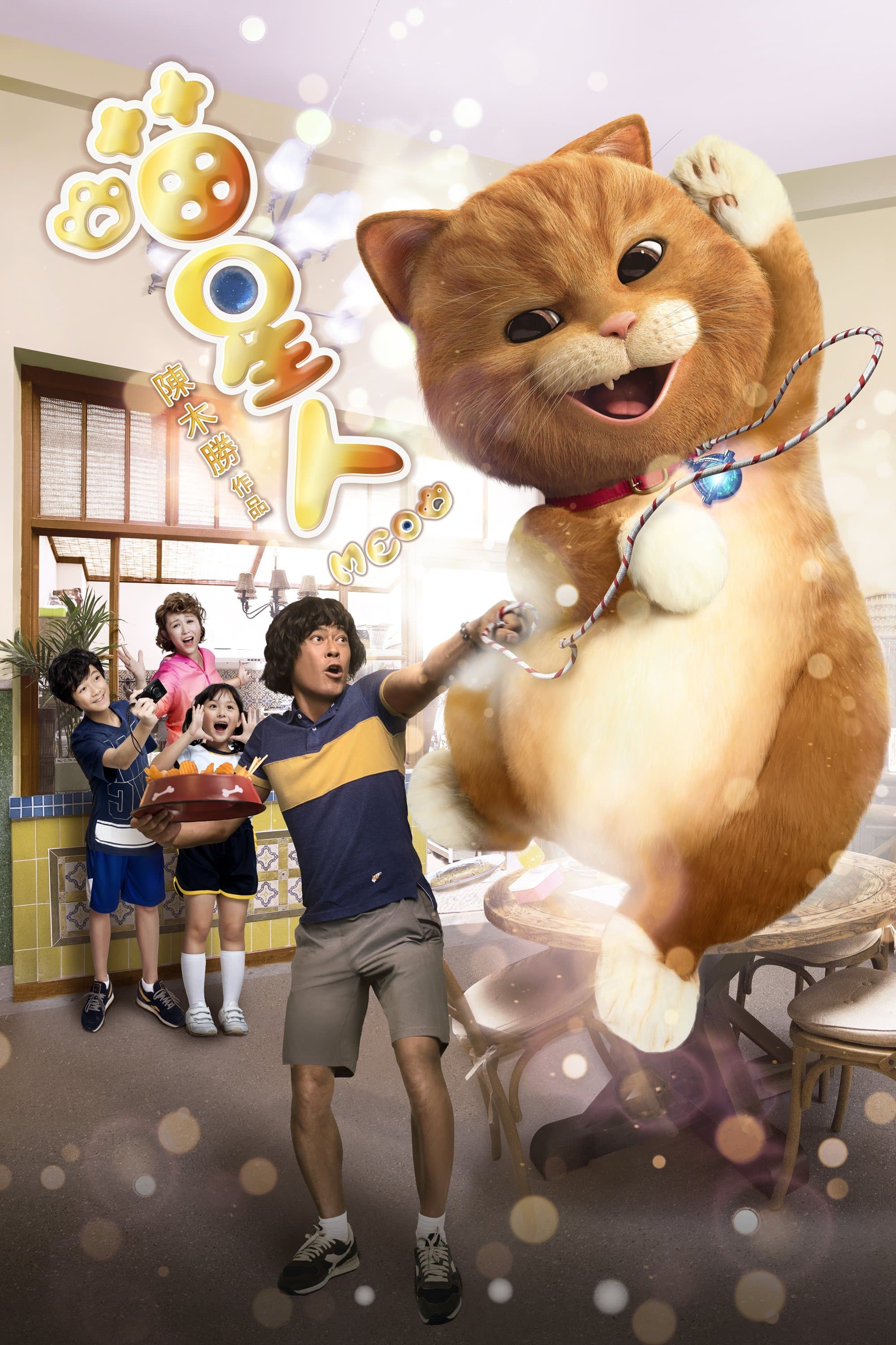 Meow full movie