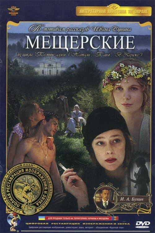 Meshcherskie full movie