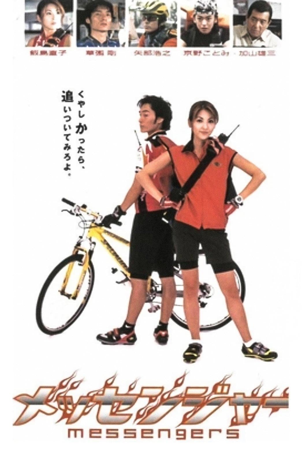 Messengers full movie