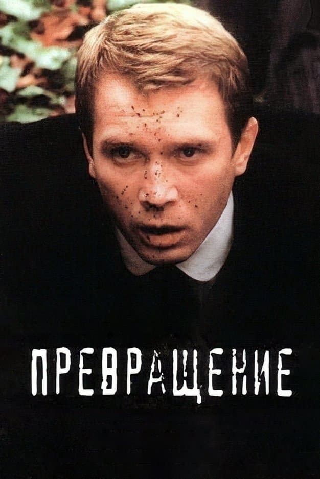 Metamorphosis full movie