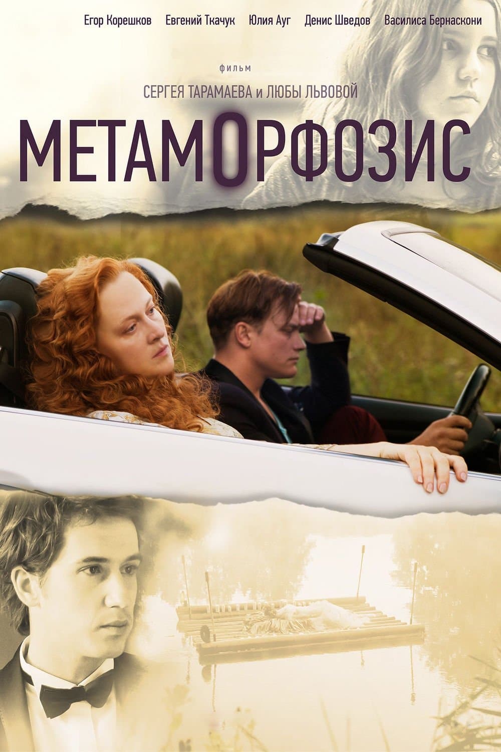 Metamorphosis full movie